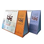 سالنمای رومیزی 1405 - مزدا