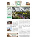 هفته‌نامه امرداد شماره 511