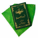 کتاب خرده اوستا موبد آذرگشسب با جلد