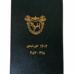 بایگانی هفته‌نامه امرداد سال 1403 (مجلد)
