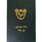 بایگانی هفته‌نامه امرداد سال 1404 (مجلد)