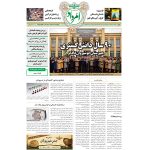 هفته‌نامه امرداد شماره 513