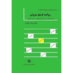 کتاب روایت فرنبغ سروش (جلد سخت)