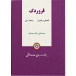 کتاب فروردگ