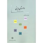 کتاب دادستان دینی